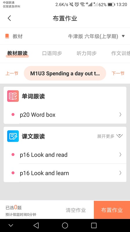 轻松英语软件教师端 v1.7.4 官方安卓版 1