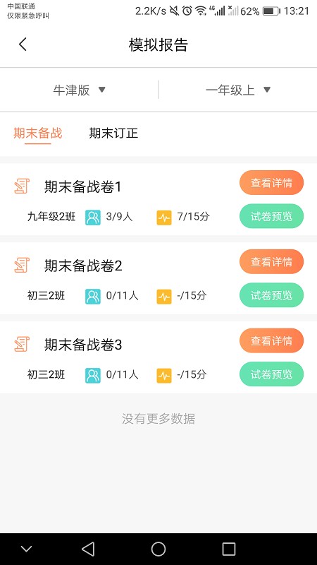 轻松英语教师端 轻松英语教师端软件下载