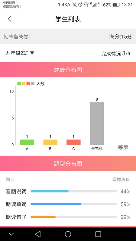 轻松英语软件教师端 v1.7.4 官方安卓版 3