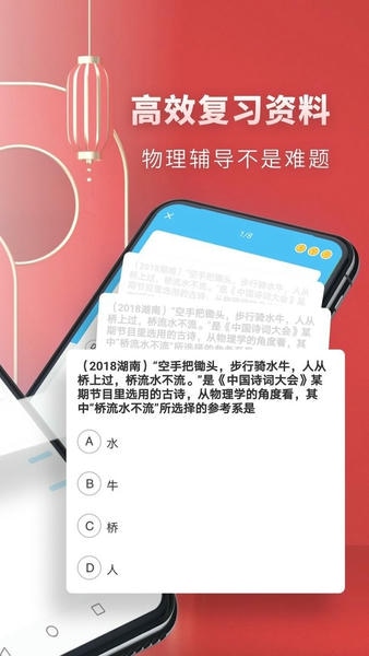 高中物理官方版 v2.7.3 安卓版 0
