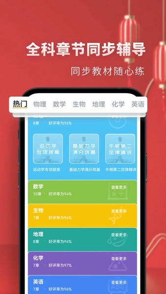 高中物理官方版 v2.7.3 安卓版 2