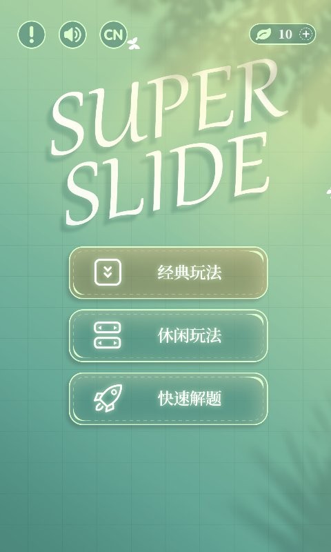超级华容道手游 v1.0.20 安卓版 3