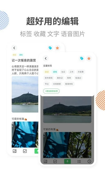 轻语记官方版 v3.3.0 安卓版 0