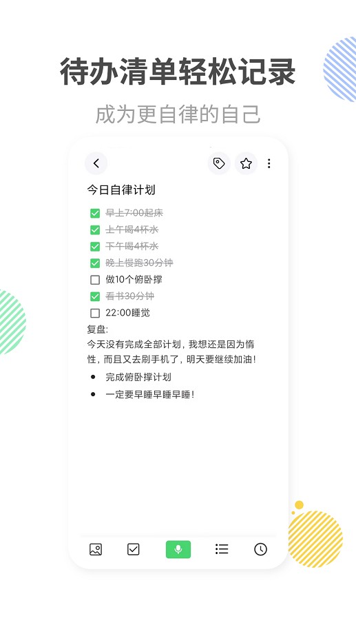 轻语记 轻语记app下载
