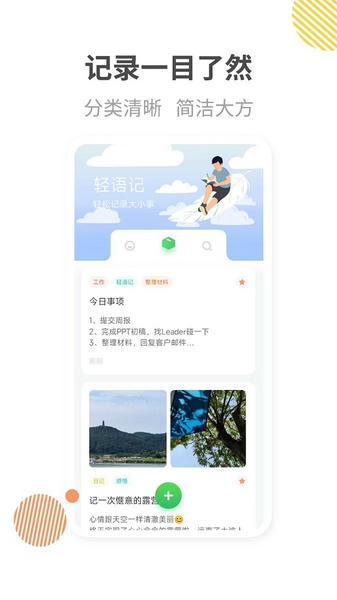 轻语记官方版 v3.3.0 安卓版 2