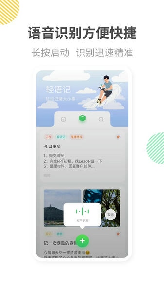 轻语记官方版 v3.3.0 安卓版 3