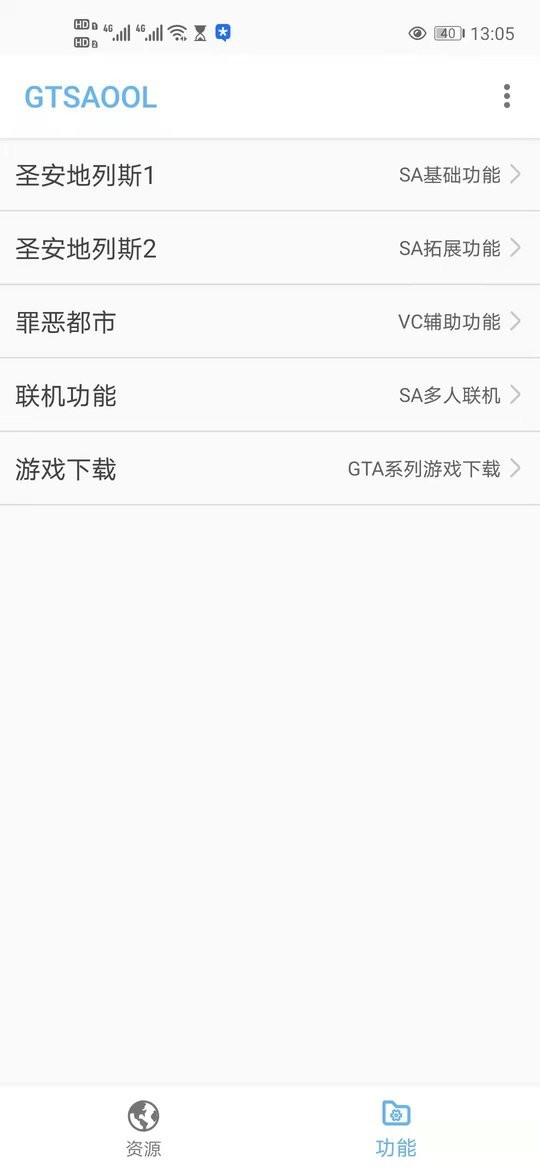 侠盗猎车手模组大全gtsaool v10.39 安卓版 2