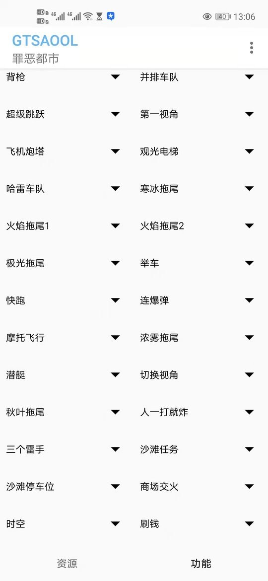 侠盗猎车手模组大全gtsaool v10.39 安卓版 3