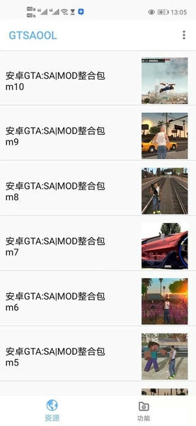 侠盗猎车手模组大全gtsaool v10.39 安卓版 0