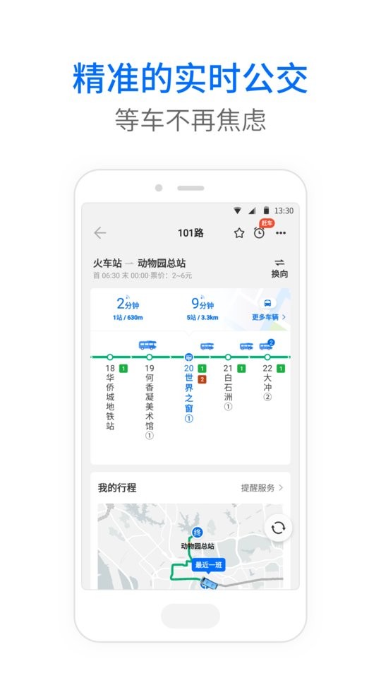 车来了公交大字版 v1.92.0 安卓版 0