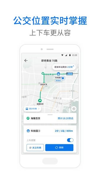 车来了公交大字版 v1.92.0 安卓版 1