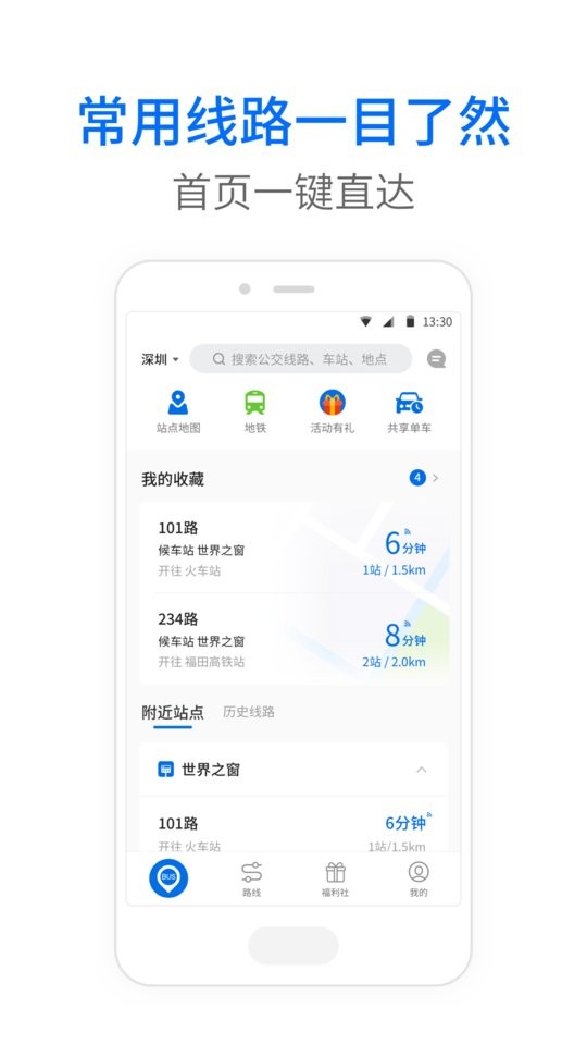 车来了公交大字版 v1.92.0 安卓版 4