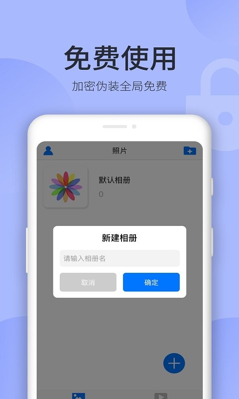 秘密空间软件 v1.5.3 安卓版 0