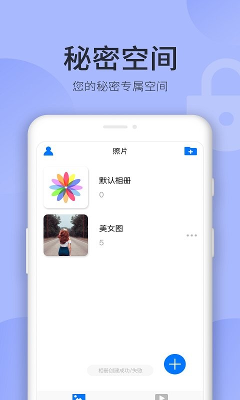 秘密空间软件 v1.5.3 安卓版 1