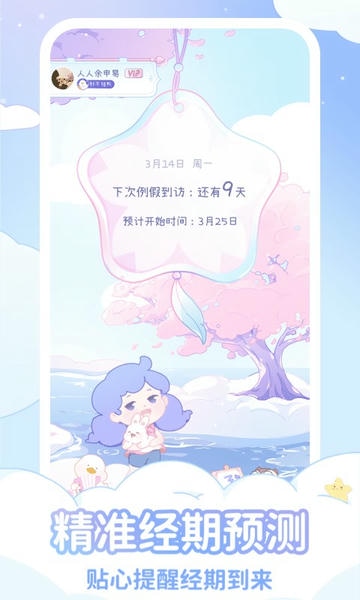 棉棉月历app v2.4.0 安卓版 0