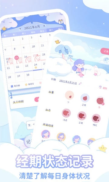 棉棉月历app v2.4.0 安卓版 1