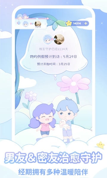 棉棉月历app v2.4.0 安卓版 3