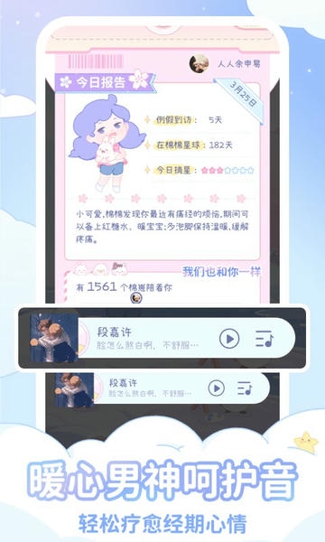 棉棉月历app v2.4.0 安卓版 2