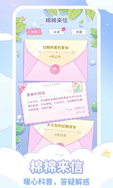 棉棉月历app 棉棉月历手机版下载