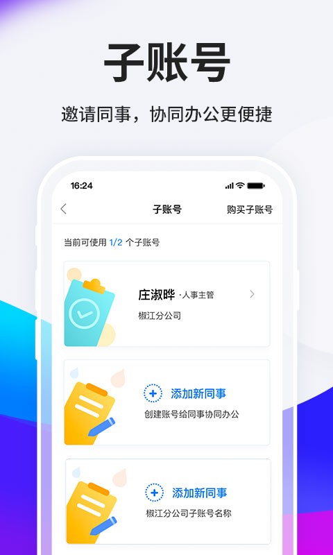 HR小助手企业版 v6.2.0 安卓版 2