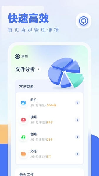 全能管理大师手机版 v1.1.9 安卓版 0