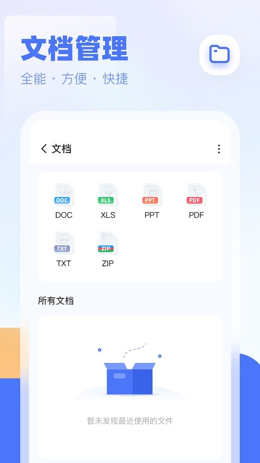 全能管理大师手机版 v1.1.9 安卓版 1