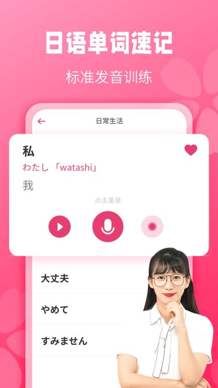 寿司日语学习手机版 v1.2.2 安卓版 2
