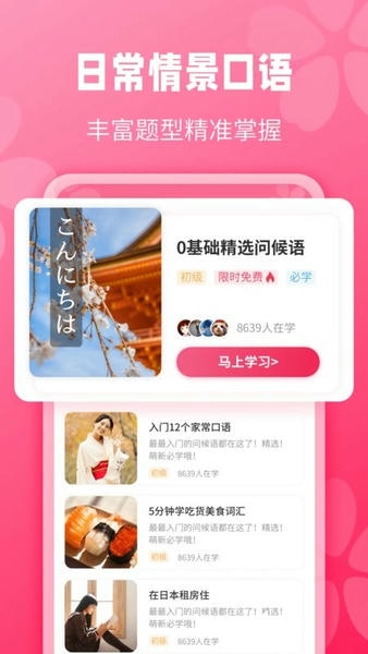 寿司日语学习手机版 v1.2.2 安卓版 1