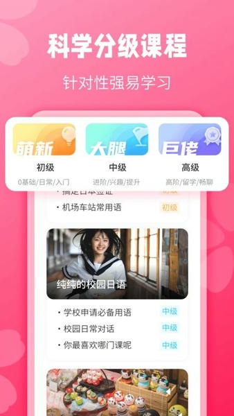寿司日语学习手机版 v1.2.2 安卓版 4