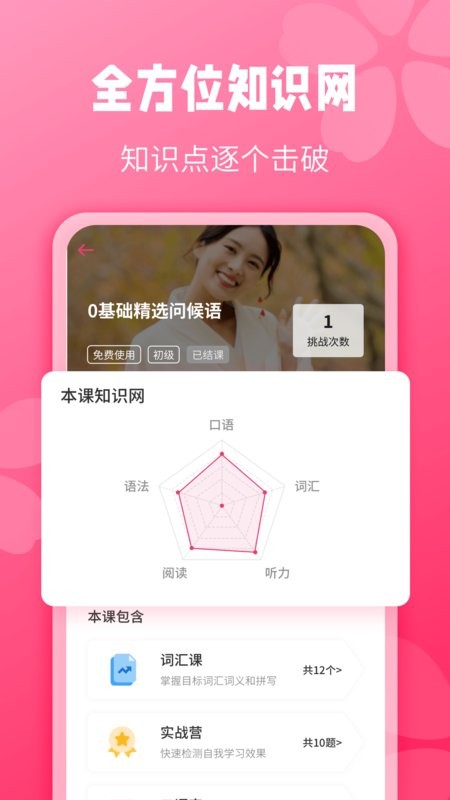 寿司日语学习 寿司日语学习app下载安装