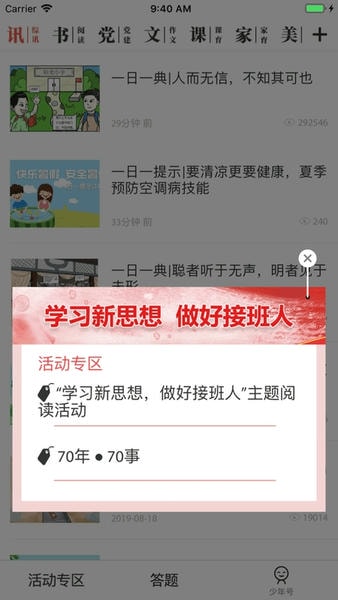 人民日报少年客户端 v5.11.0 安卓最新版 0