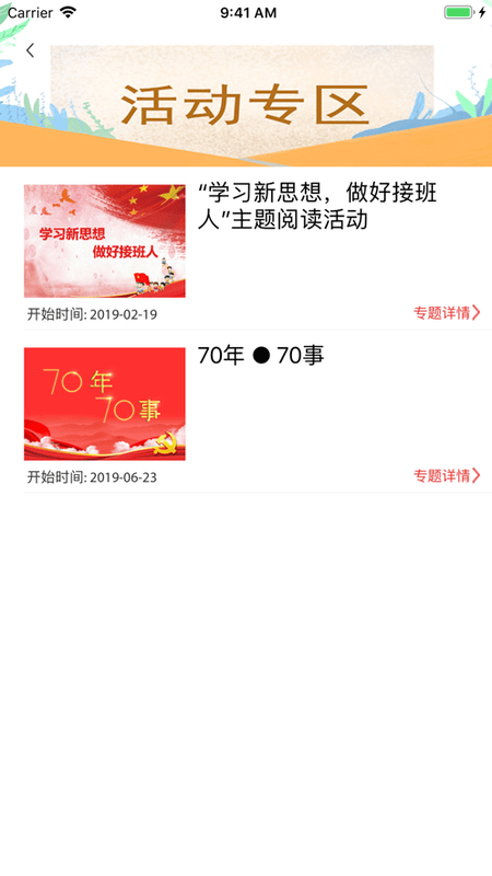 人民日报少年客户端 人民日报少年客户端下载
