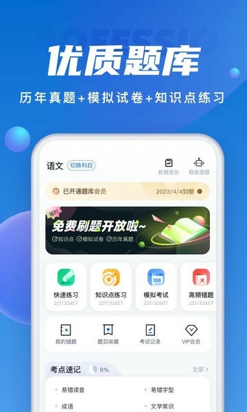 成人高考聚题库软件 成人高考聚题库app下载