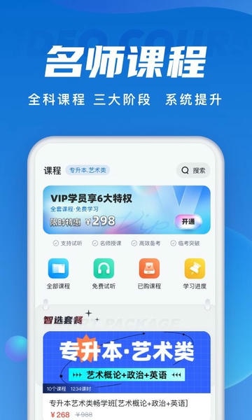 成人高考聚题库软件 v2.2.2 安卓版 3