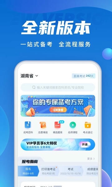成人高考聚题库软件 v2.2.2 安卓版 4