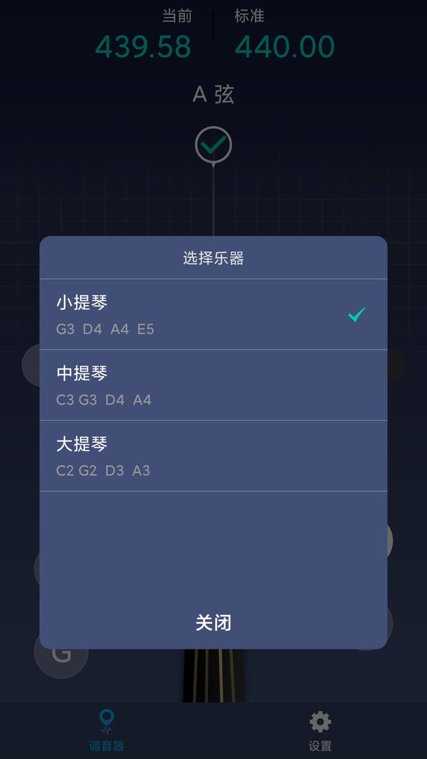 小提琴调音神器app v1.0.7 安卓版 0