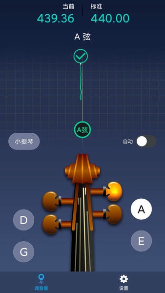小提琴调音神器app v1.0.7 安卓版 1