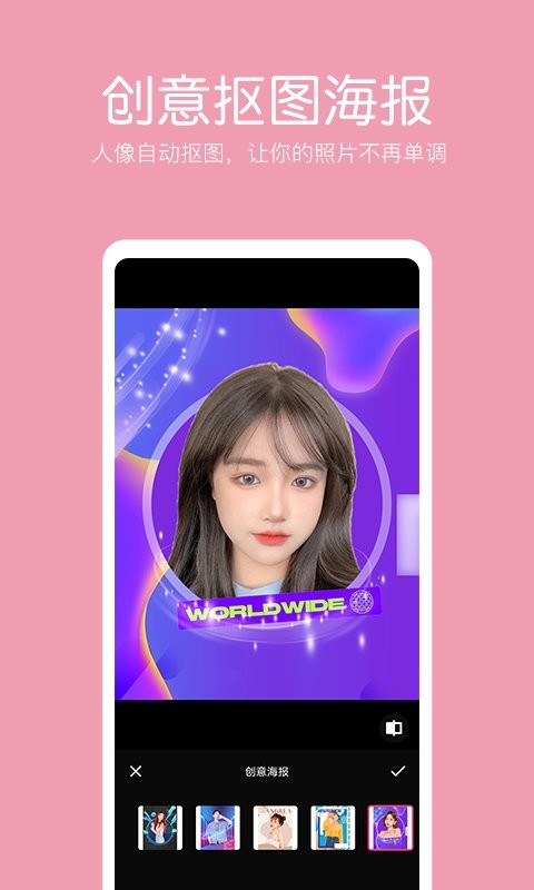 抠图照片编辑手机版 v2.4.2 安卓版 0
