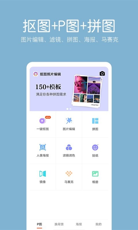 抠图照片编辑手机版 抠图照片编辑软件