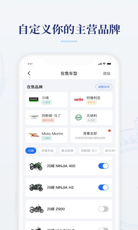 摩托范商家版app v2.21.08 安卓版 1