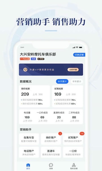 摩托范商家版app v2.21.08 安卓版 2