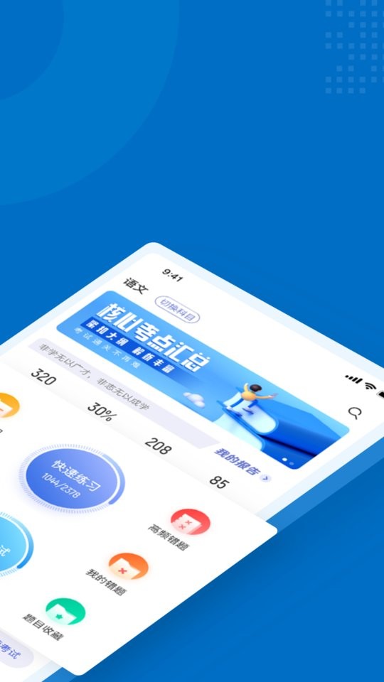 成人高考专升本考试聚题库最新版 v2.1.9 安卓版 0