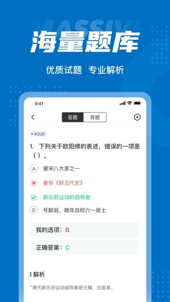 成人高考专升本考试聚题库最新版 v2.1.9 安卓版 1