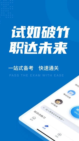 成人高考专升本考试聚题库最新版 v2.1.9 安卓版 3
