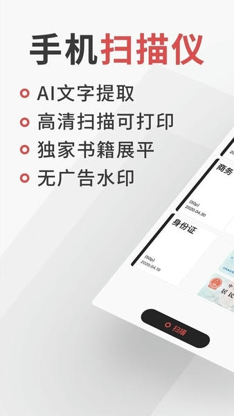极简扫描官方版 v2.6.3 安卓版 1