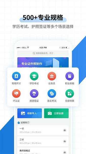 速拍证件照制作app v1.3.6 安卓版 0