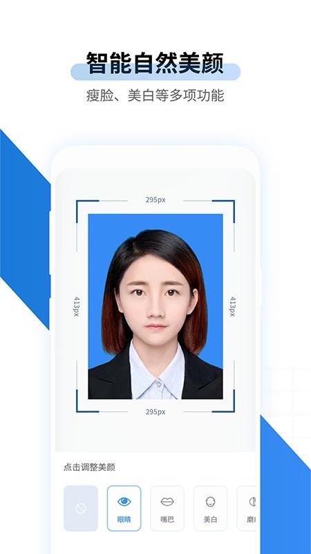 速拍证件照制作app v1.3.6 安卓版 1