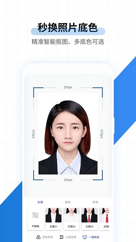 速拍证件照制作app v1.3.6 安卓版 2