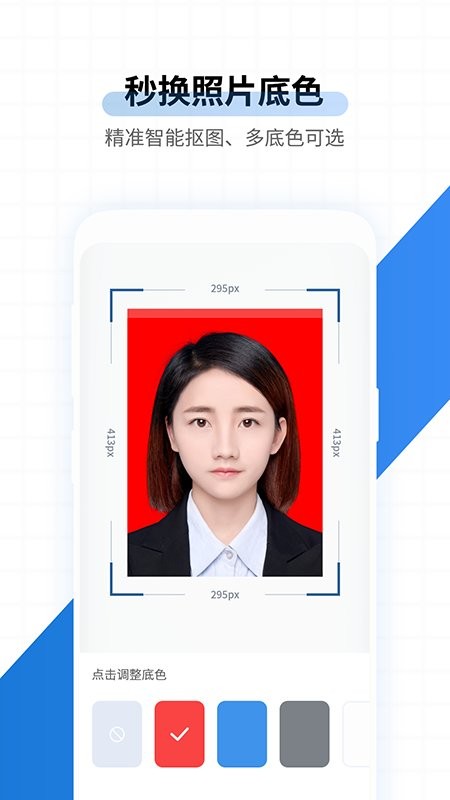速拍证件照制作app v1.3.6 安卓版 3