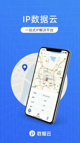 IP数据云软件 v1.2.7 安卓版 0